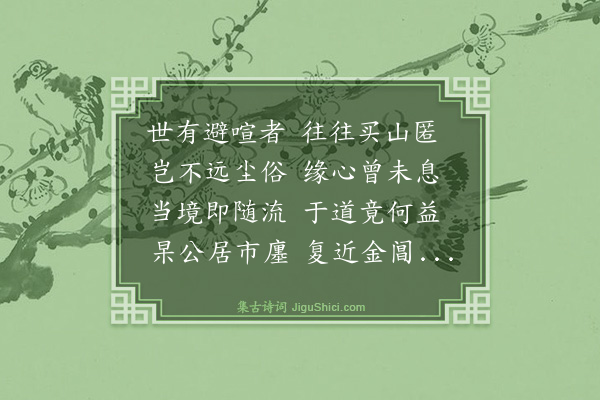 广润《赠雪山杲公·其一》