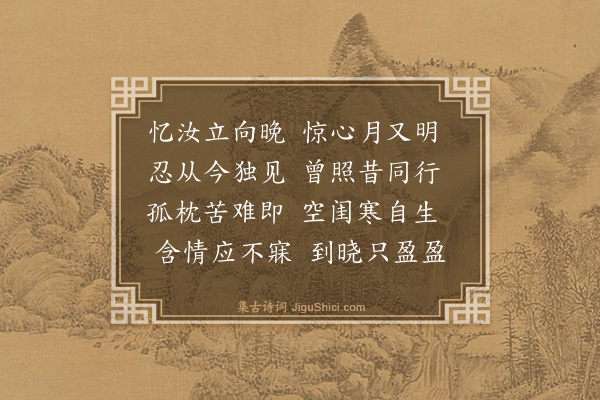 道敷《为茅止生作悼亡诗·其一》