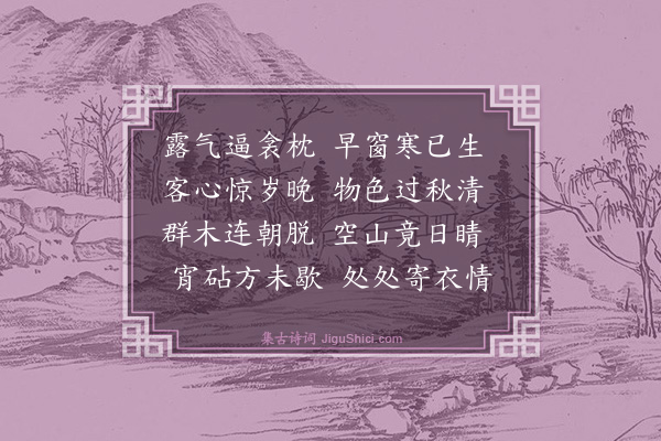 妙严《新寒》