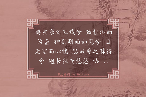 葛高行文《九骚引·其五·愀离帏》