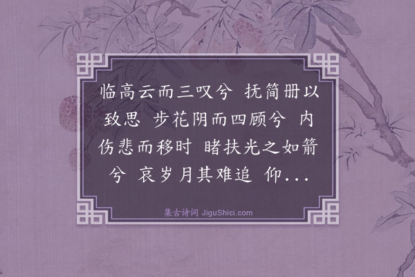 葛高行文《九骚引·其七·临云叹》