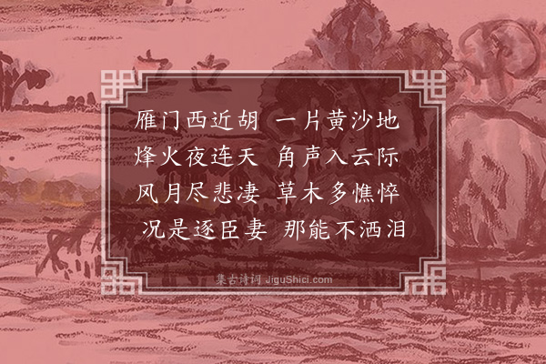 董少玉《从夫赴雁门》