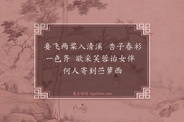 屠瑶瑟《采莲曲·其二》