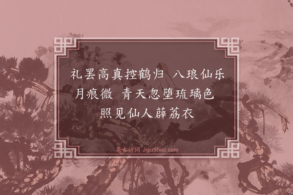屠瑶瑟《游仙曲·其一》