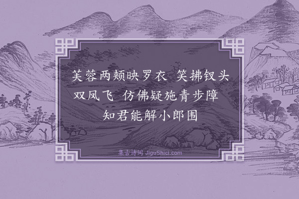 沈天孙《赠湘灵·其一》