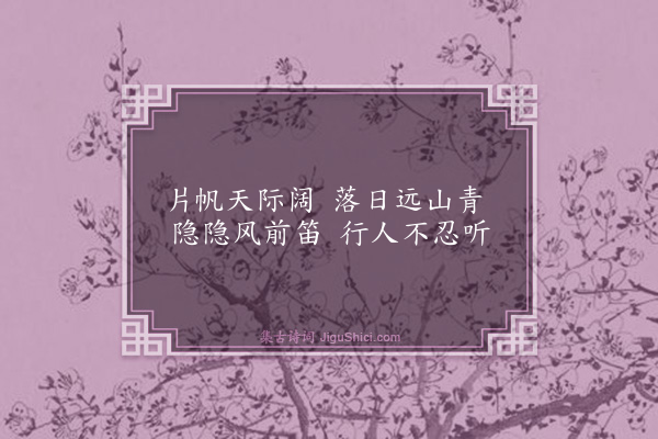 项兰贞《舟中晚眺得青字》