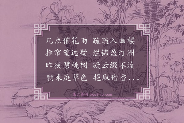 沈宜修《题小鸾所居疏香阁·其三·次季女琼章韵》