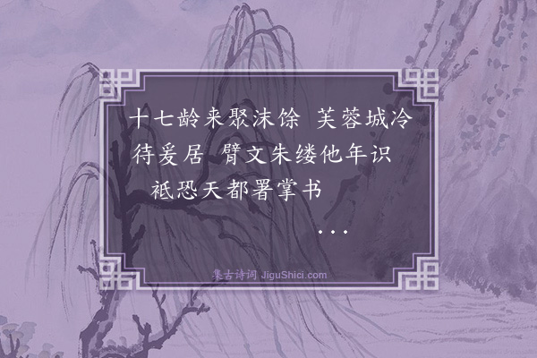 周兰秀《挽诗五首·其五》