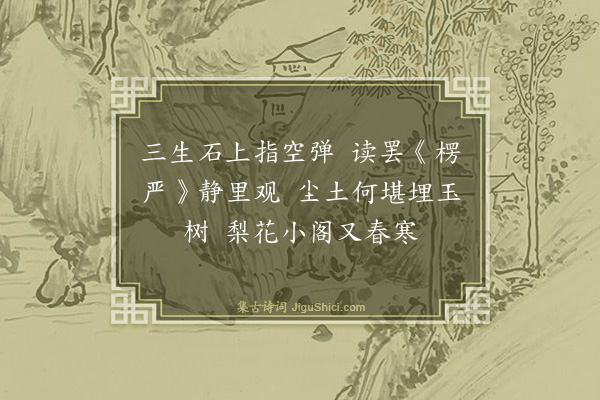 周兰秀《挽诗五首·其一》