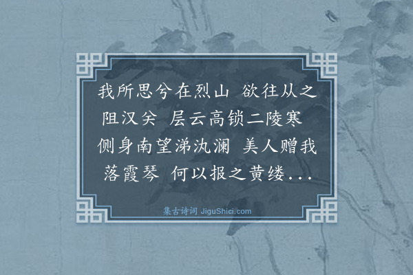 邓氏（文太青继室）《金陵九思·其一·一思》