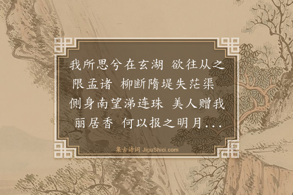 邓氏（文太青继室）《金陵九思·其六·六思》