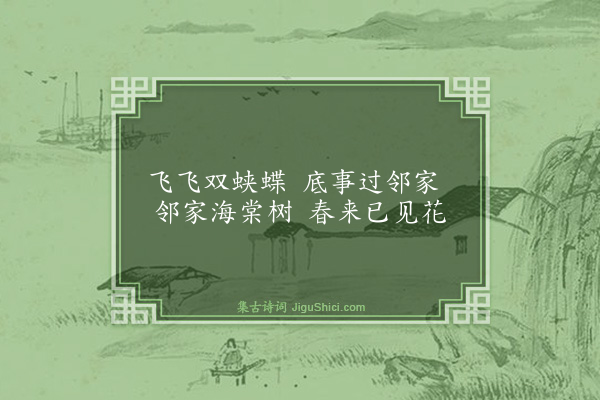 景翩翩《闺情·其一》