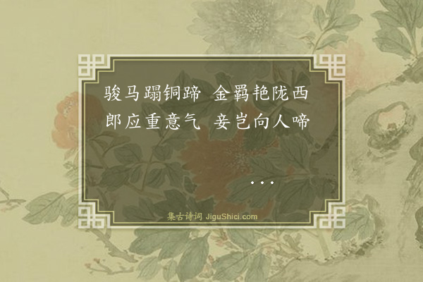 景翩翩《襄阳蹋铜蹄·其三》
