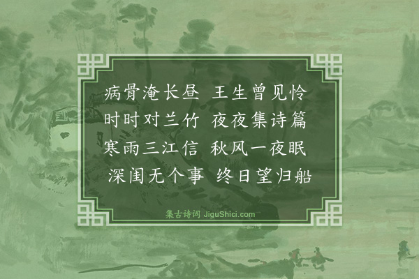 马守真《怆别》