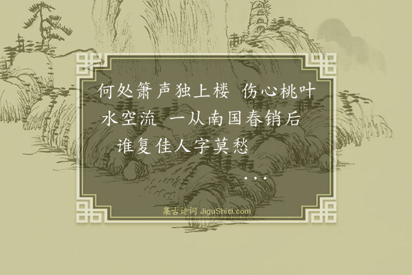 赵今燕《寄陈八玉英时留姑苏》