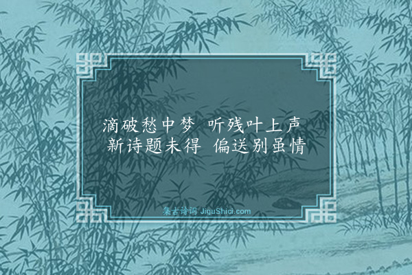 朱无瑕《芭蕉雨》