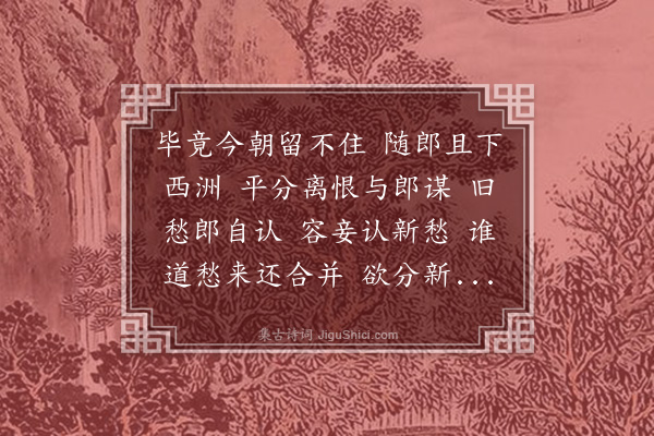 华文炳《临江仙》