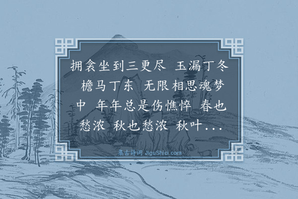 杨英灿《采桑子》