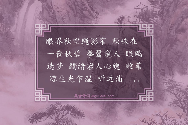 沈蓥《明月棹孤舟·溪上归舟》