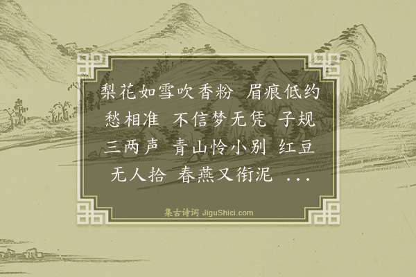 余一鳌《菩萨蛮八首·其七》