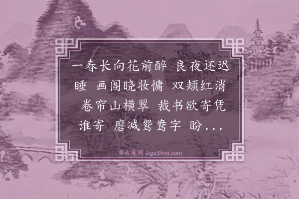 华章庆《醉花阴》