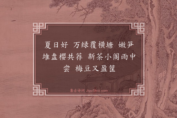 华长发《忆江南四首·其二》