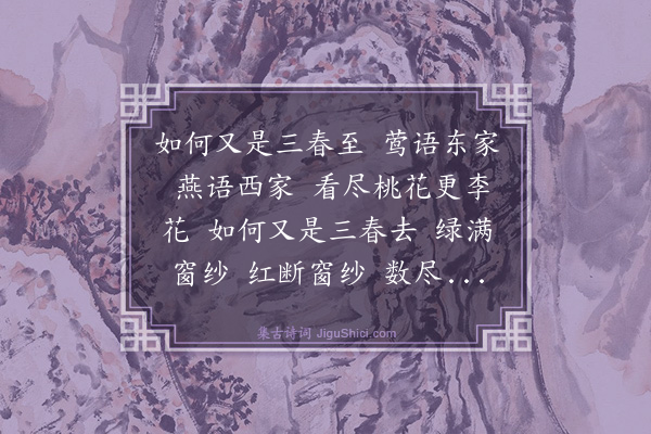 华长发《罗敷媚》