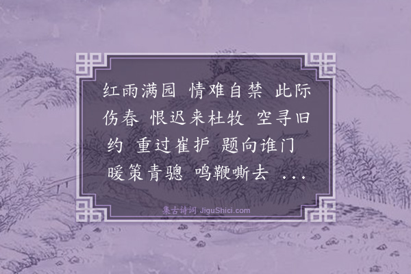 华长发《沁园春·落花》