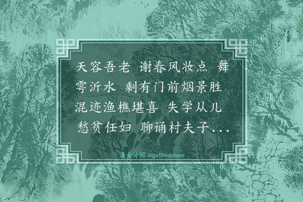 张夏《百字令·自题小影》