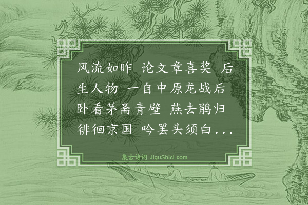 张夏《百字令·吊梅村先生，用苏韵》