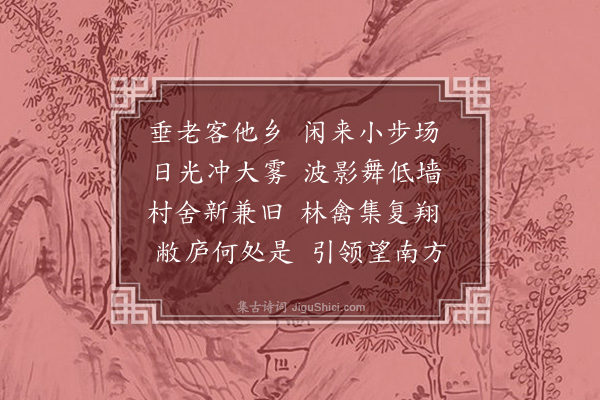 周云阁《校前小步》