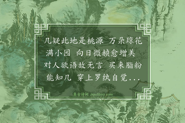 周云阁《咏桃花二首·其二》