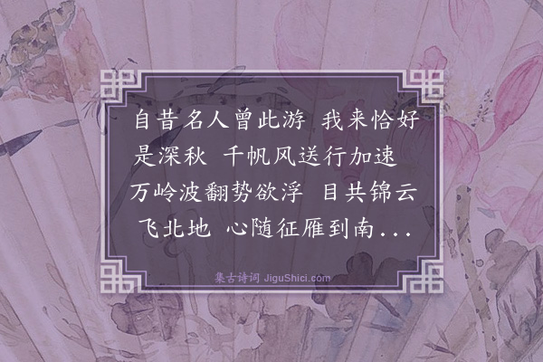 周云阁《次韵和邵文庄公宝、钱户部郎中世恩、秦兵部尚书国声等游竹山》