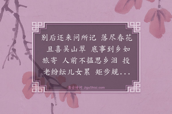 朱士嵩《蝶恋花·到乡》
