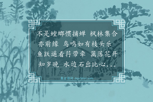 廉建中《赠内子惠毓明女士所绘秋色图》