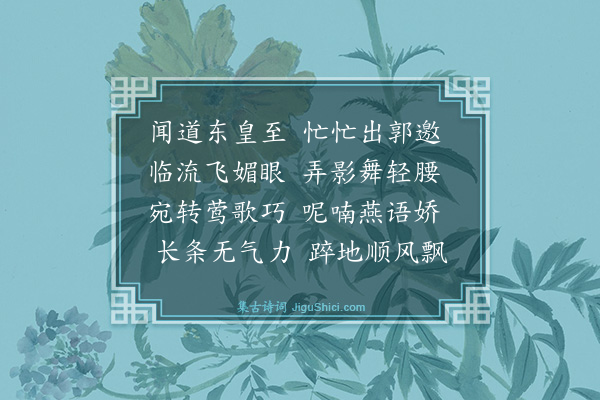 陆玄默《春柳》
