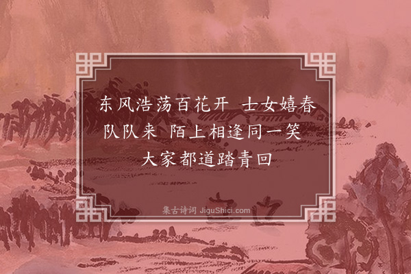 陆玄默《踏青·其一》