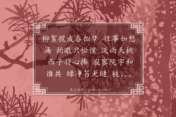 胡汀鹭《醉花阴》