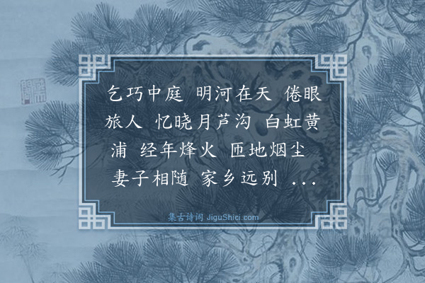 顾毓琇《沁园春·遥祝慈亲六十寿》