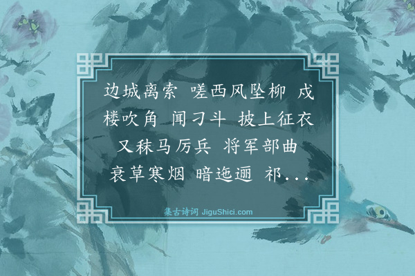 顾毓琇《解连环·凯歌行》