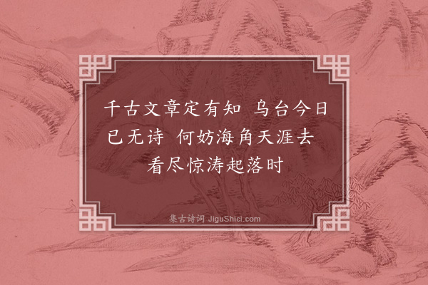 冯其庸《感事》