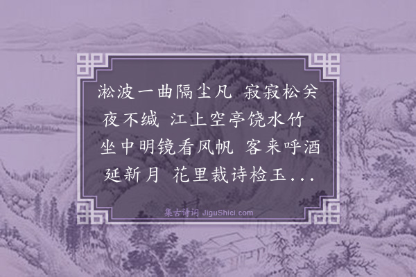 廉泉《丁未七月十五夜与连仲甫小万柳堂宴集二首·其二》