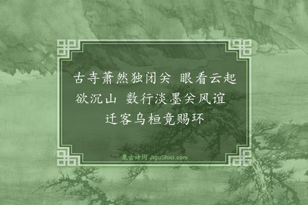 廉泉《胡汀鹭藏有纳兰容若、顾梁汾书扇二叶，因画贯华阁图，征题，寒厓要余同作三首·其一》