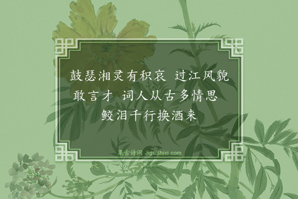 廉泉《胡汀鹭藏有纳兰容若、顾梁汾书扇二叶，因画贯华阁图，征题，寒厓要余同作三首·其二》