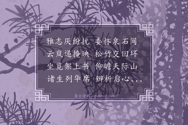 王汝玉《清乐轩》