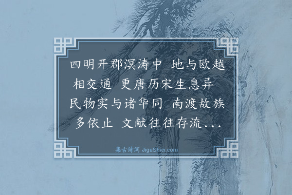 王汝玉《送人归四明》