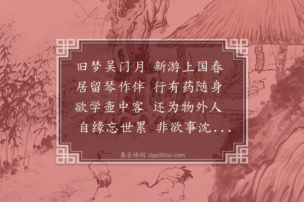 王汝玉《题赠医士吴彦才》