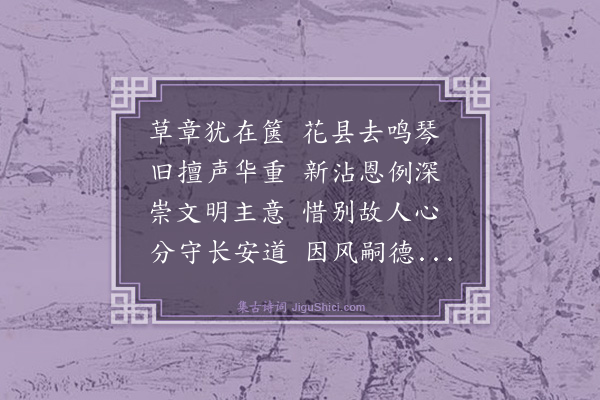 王汝玉《送俞纪善调宰鲁山·其一》