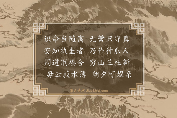 王汝玉《述怀·其二》