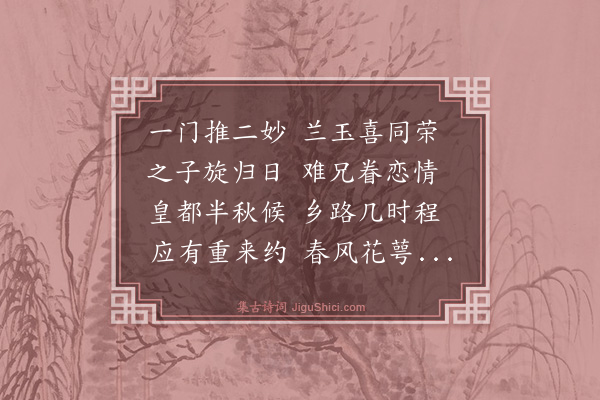 王汝玉《送杨仲宜归闽中二首·其一》